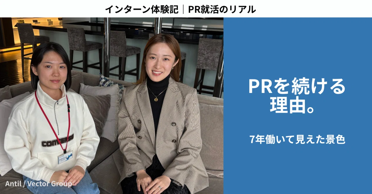 【member#19】PRって“一生モノの仕事”になる？7年目社員が語るキャリアのリアル