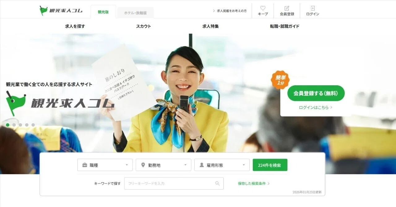 観光業界で「働く」を支えるために。新サービス「観光求人コム」が生まれた理由
