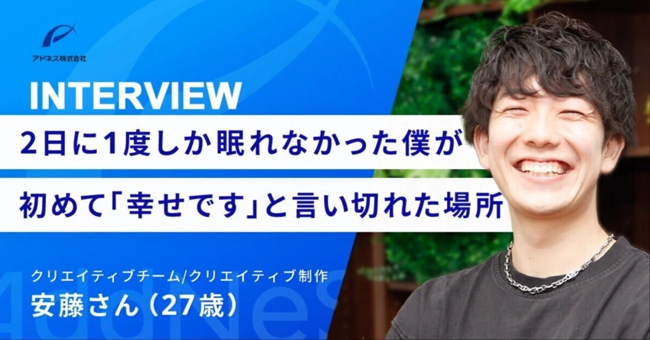 孤独で働いた20代。その先で見つけた「チームと生きる」という選択「【メンバーインタビュー】