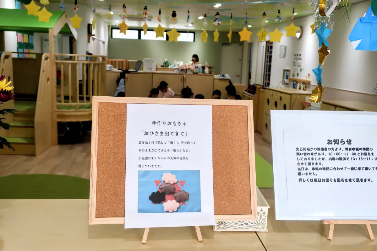 幼児教室から保育園へ――新たな挑戦と広がる社会的役割