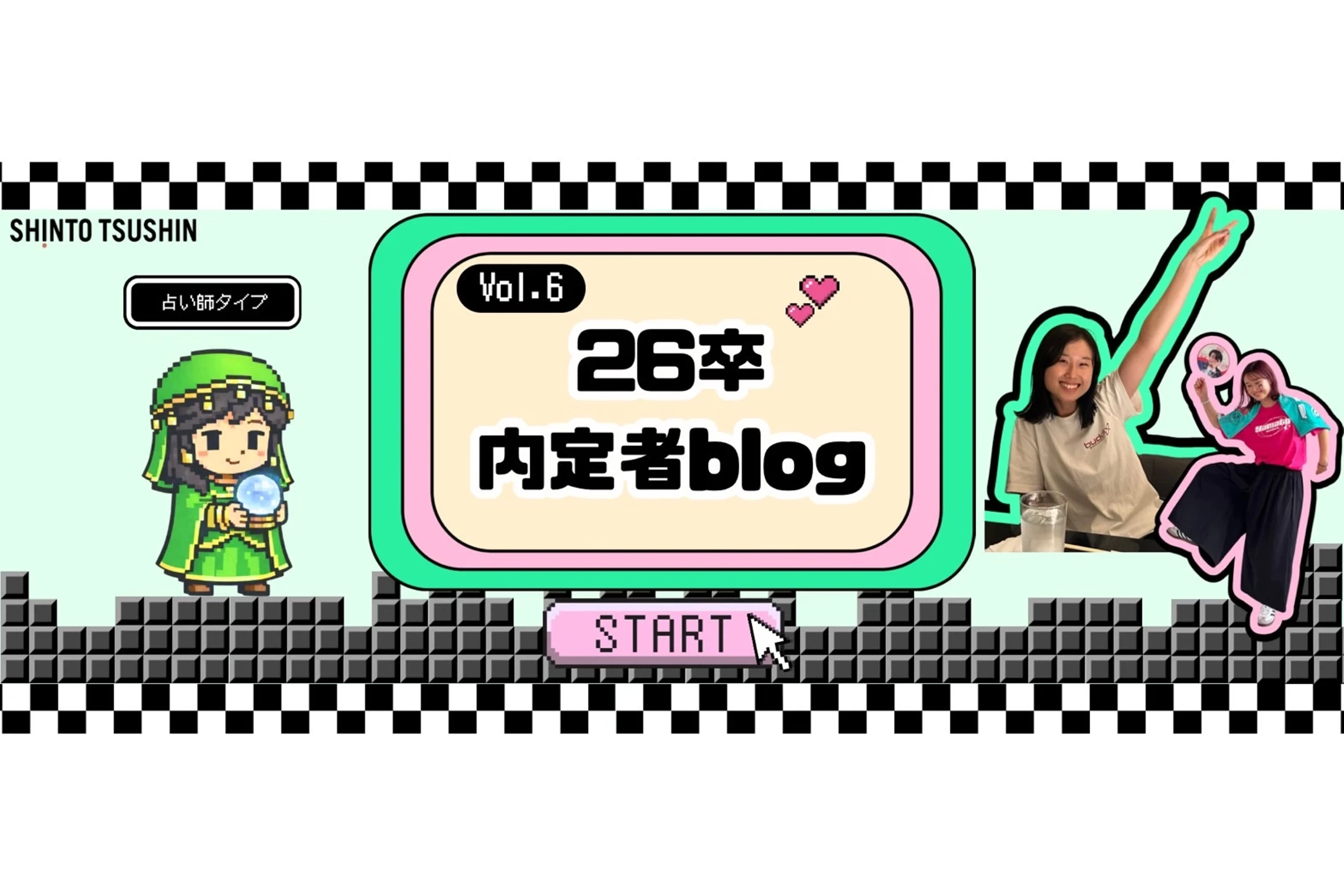 【内定者ブログ第6弾】占い師タイプなヒラサキさん