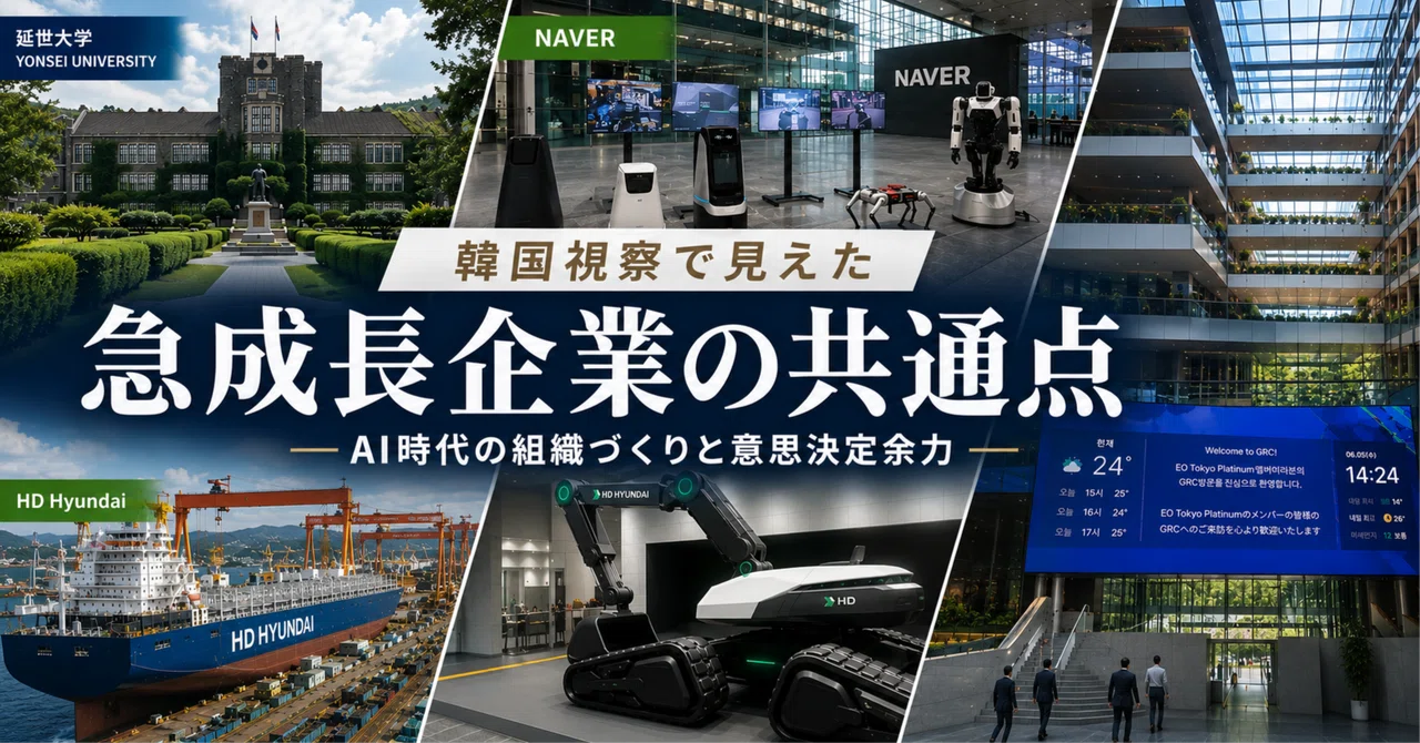 【韓国視察レポート】AI時代に生き残る企業とは？代表・杉村が語る「これからの10年で本当に強い組織」
