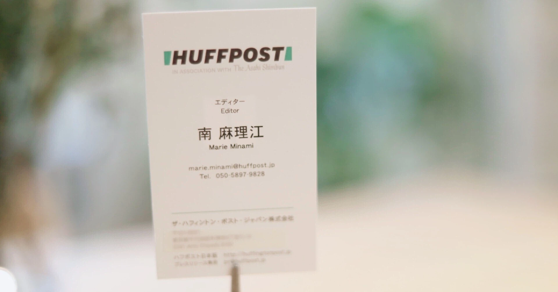 【noteから転載】ハフポスト日本版に、世界と自分がつながっていることを教えてもらいました