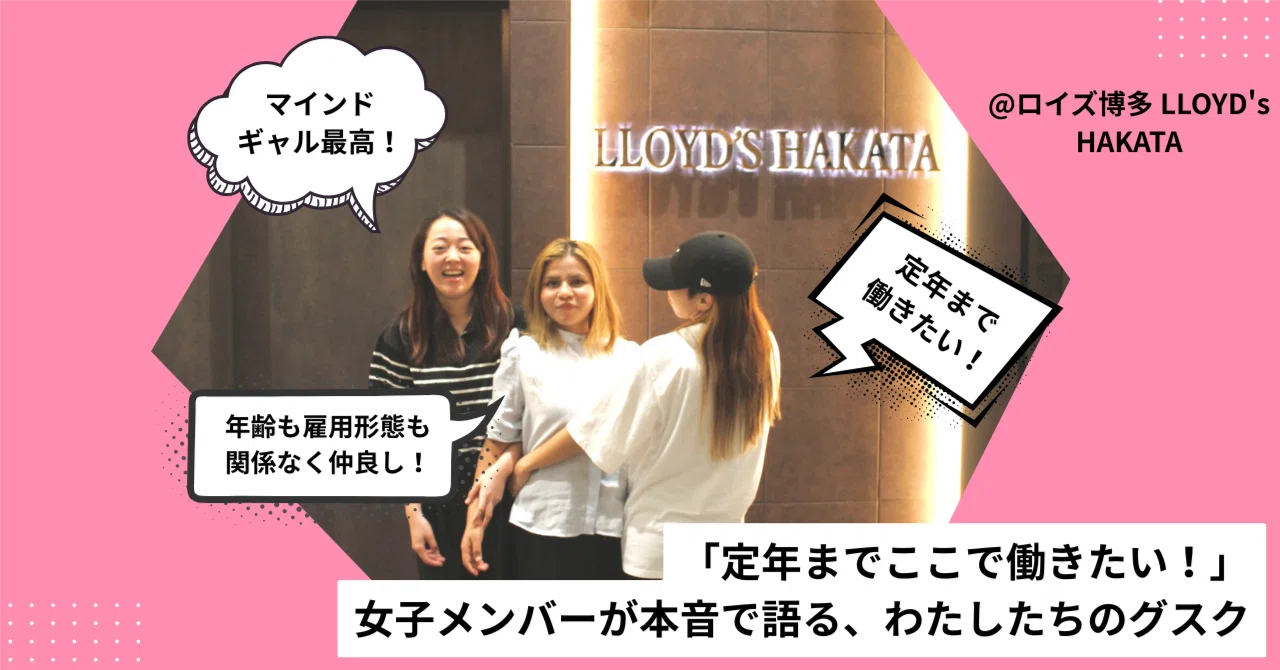 「定年までここで働きたい！」女子メンバーが本音で語る、わたしたちのグスク