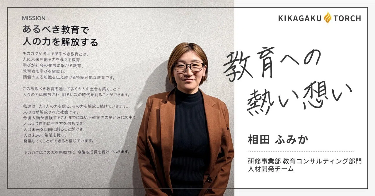 【教育への熱い思い】「環境で選択肢を狭めたくない」文系・未経験からAI教育の最前線へ挑む、私の想い