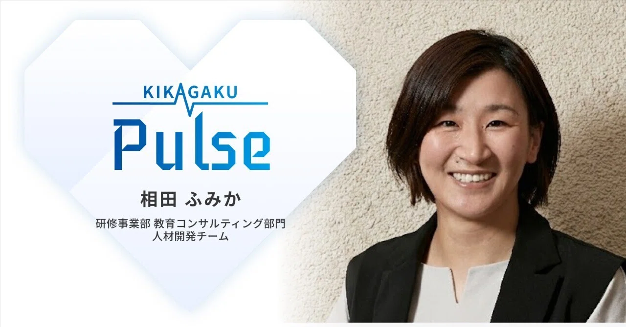 【パパママ社員インタビュー】時間の制約を武器に変え、キカガクで見つけた私らしいキャリアの広げ方