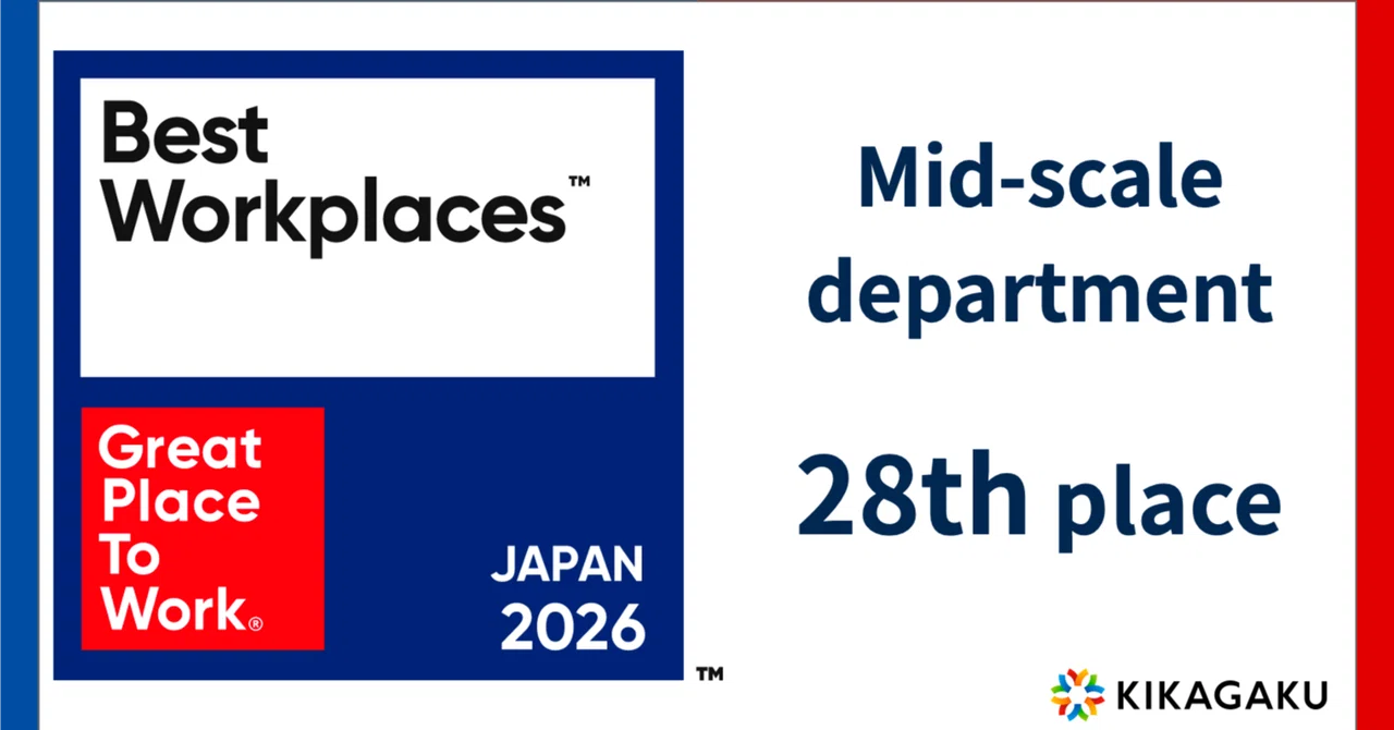 働きがいランキング中規模部門28位。キカガクが「働きがい」のために取り組んでいること。