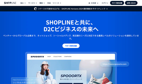SHOPLINEが選ばれる理由！インタビューから