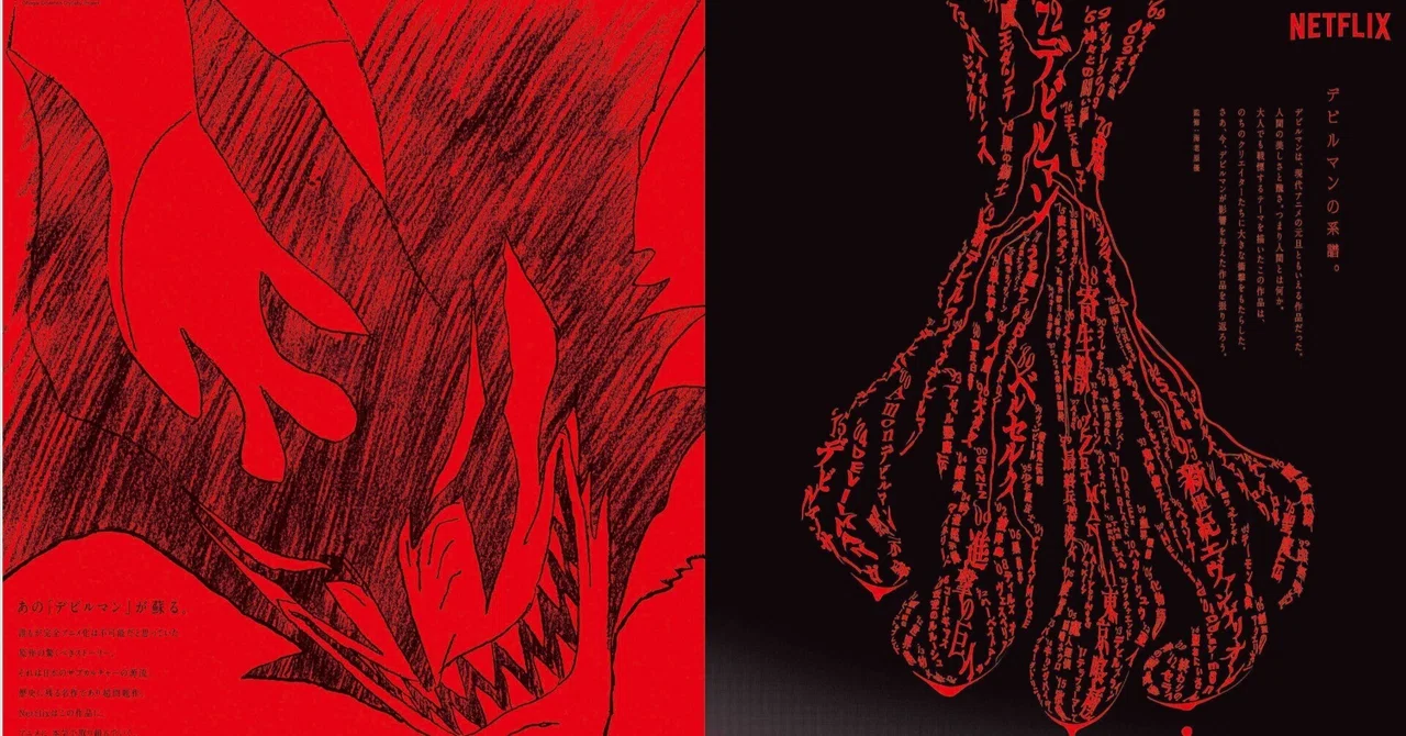Netflixはいかにしてアニメ市場を攻略したのか？『DEVILMAN crybaby』を担当したマーケターの話（代表の実録ストーリー）