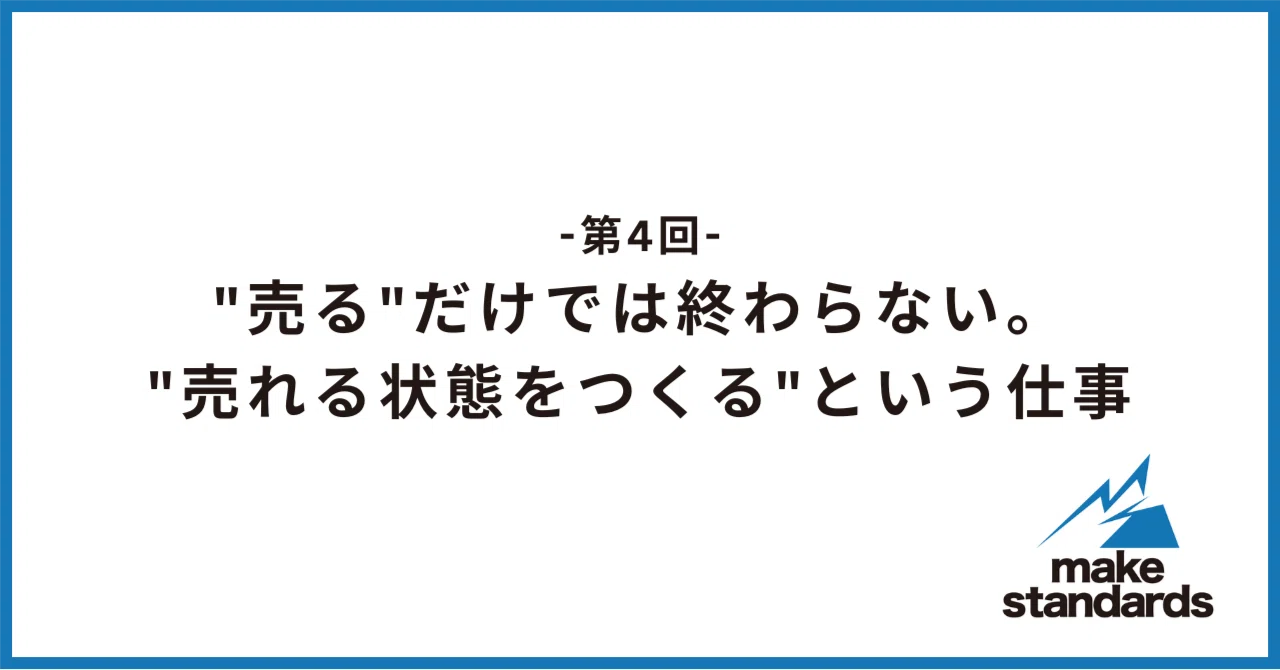 【インタビュー】社長・じゃがさん×営業支援に頼めばなんでもできる？“価値を返す”営業支援のリアルな話