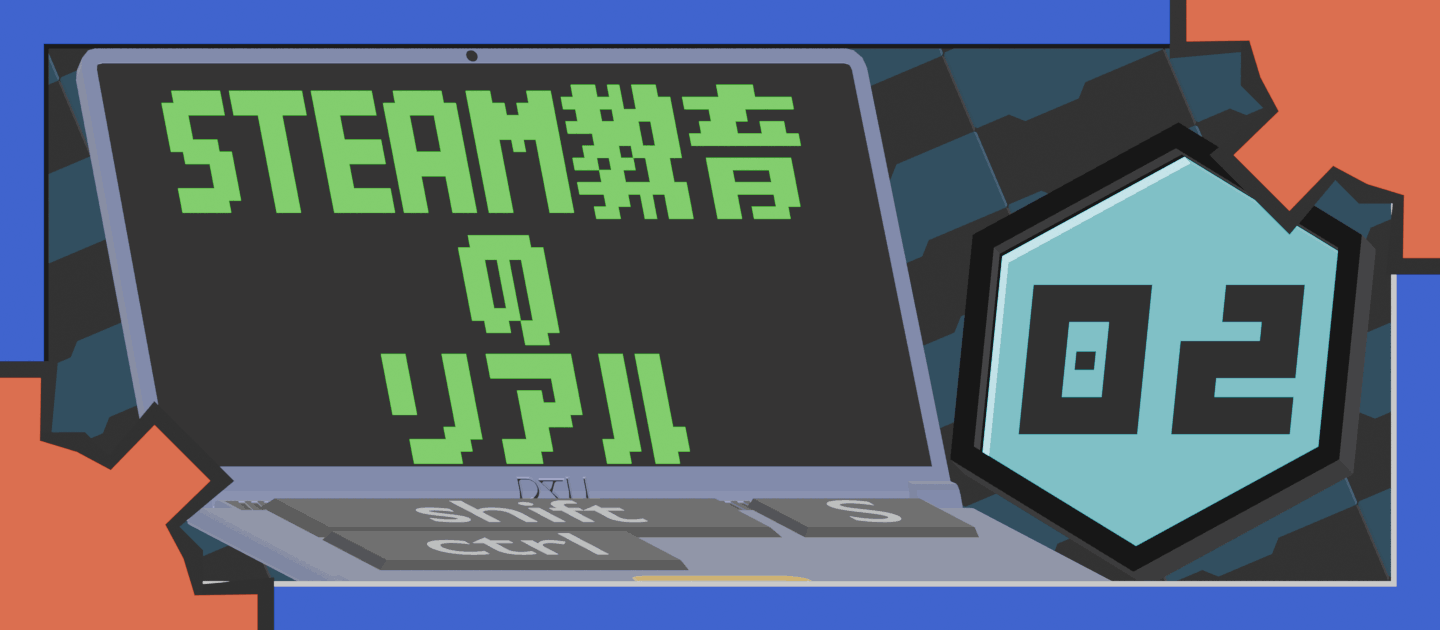 STEAM教育のリアルVol.2：高度な教材でも発生する油断と慢心。「子供を相手にする」という事