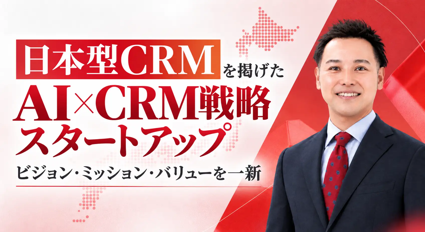 AI×CRM戦略スタートアップのGene、「日本型CRMを、世界のスタンダードに」を掲げたミッション・ビジョン・バリューを制定