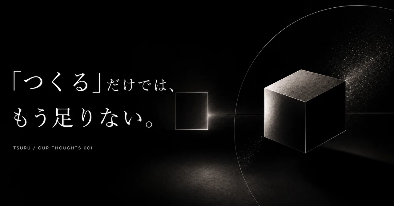 TSURU KAWAGOEは、なぜつくるのか。