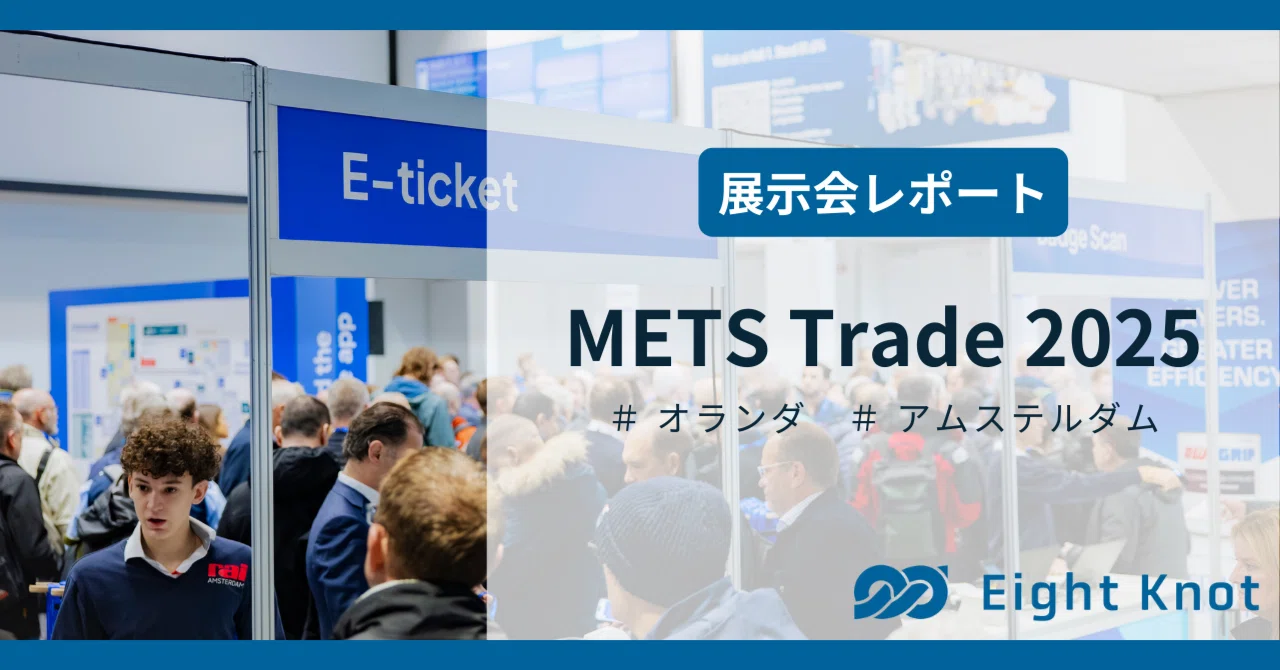 【展示会レポート】METS Trade 2025