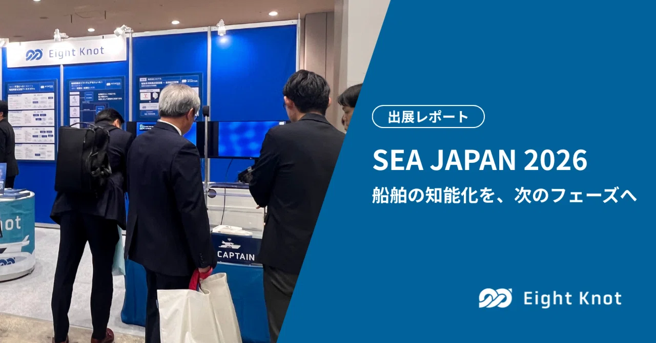 SEA JAPAN 2026に出展しました｜船舶の知能化を、次のフェーズへ