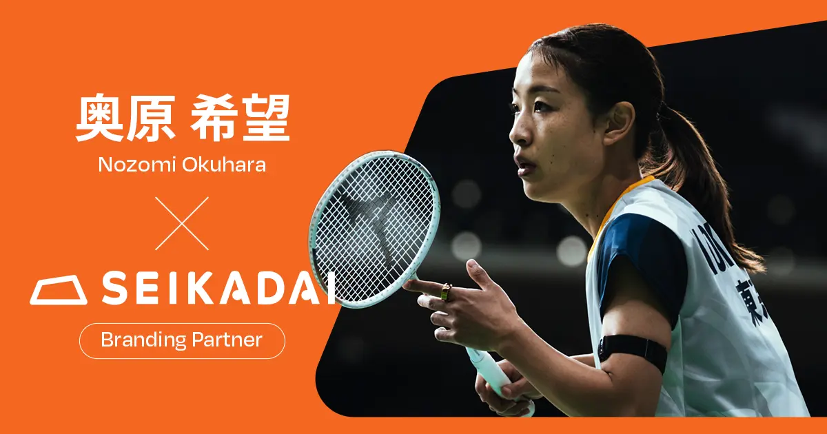 バドミントン日本代表 奥原希望選手とブランディングパートナー契約を締結しました。