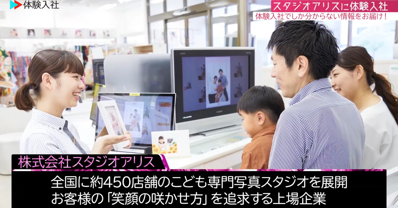 求人票では伝わらなかった、株式会社スタジオアリスの写真スタジオスタッフ職のリアル