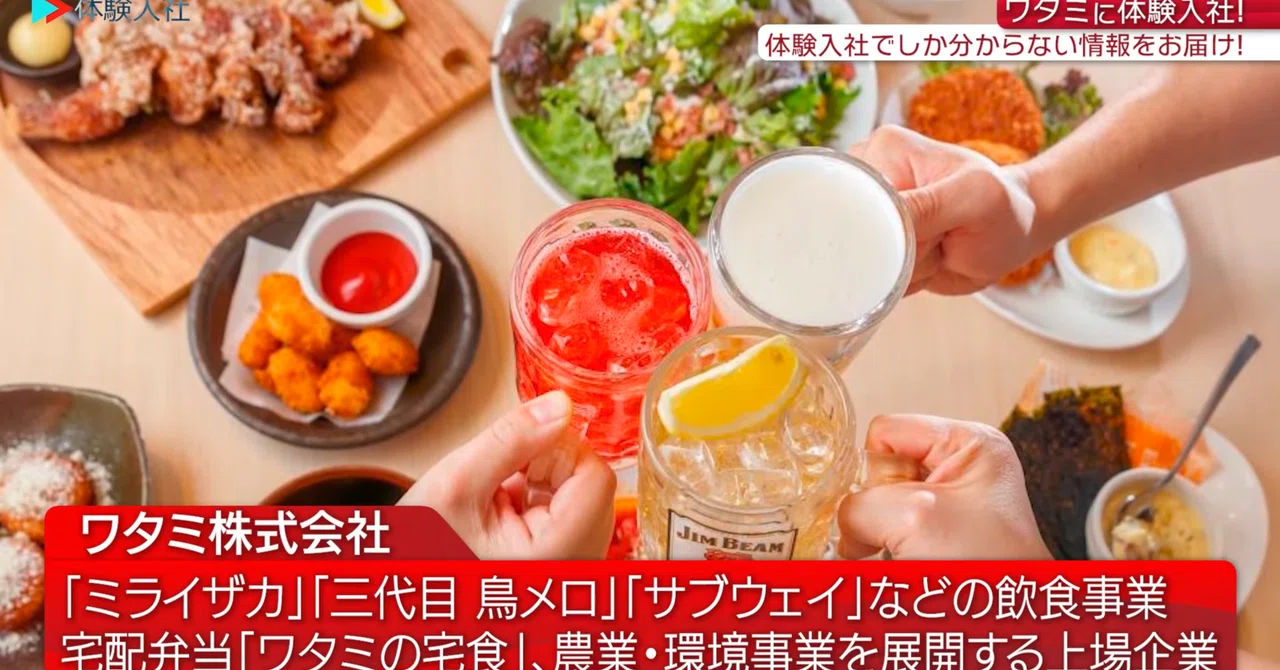 求人票では伝わらなかった、ワタミ株式会社の店長候補職のリアル