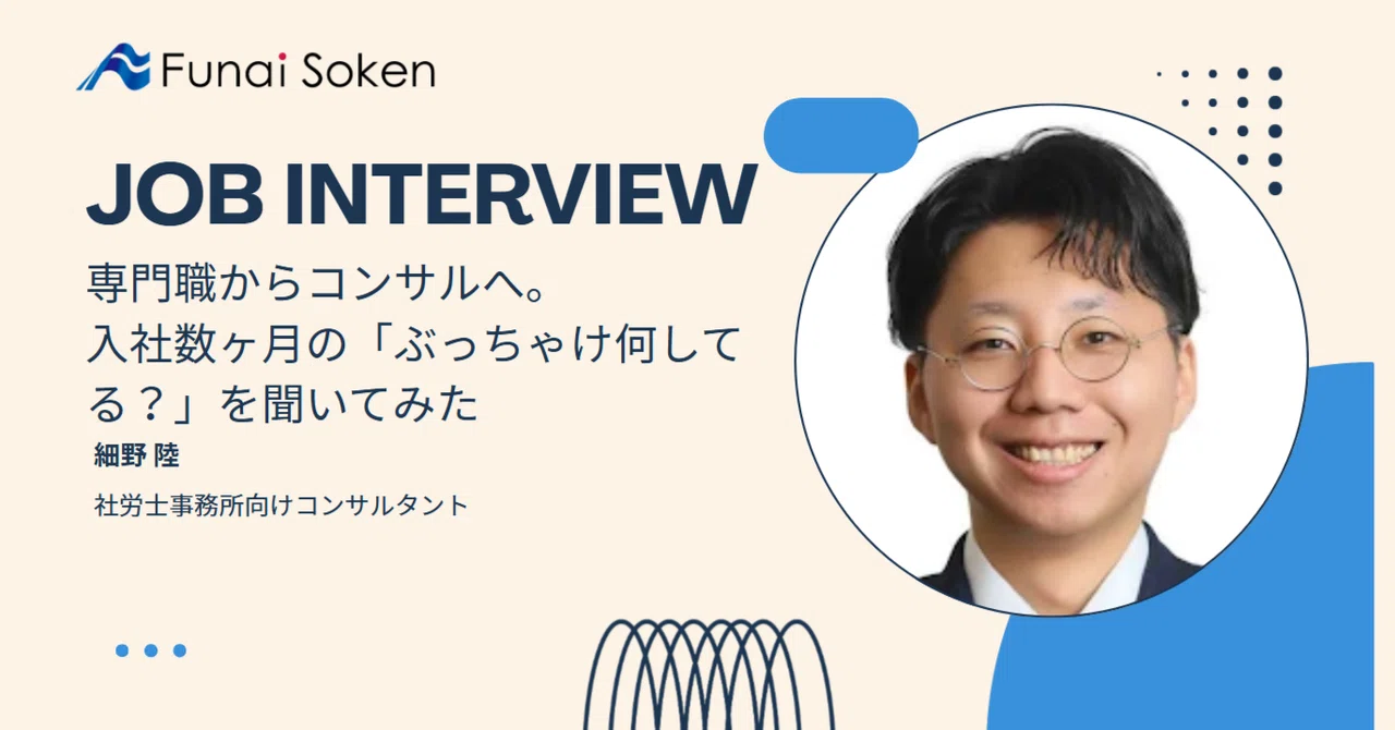 【中途入社リアル】専門職からコンサルへ。入社数ヶ月の「ぶっちゃけ何してる？」を聞いてみた