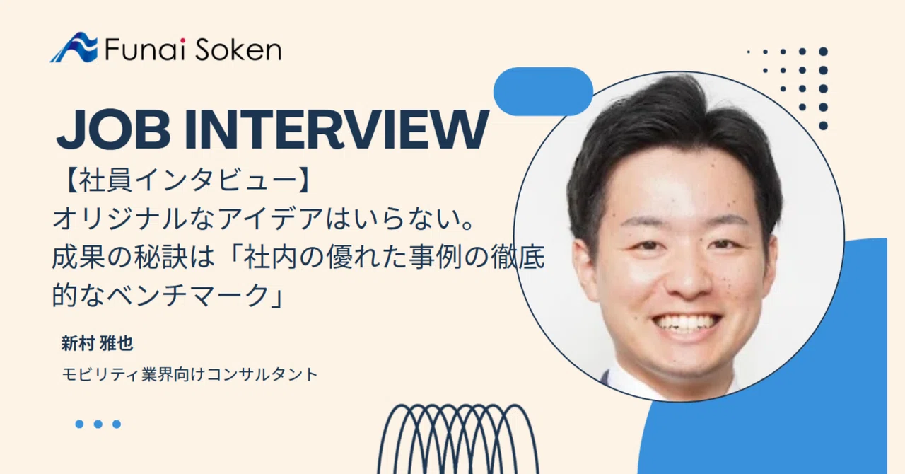 【社員インタビュー】オリジナルなアイデアはいらない。成果の秘訣は「社内の優れた事例の徹底的なベンチマーク」
