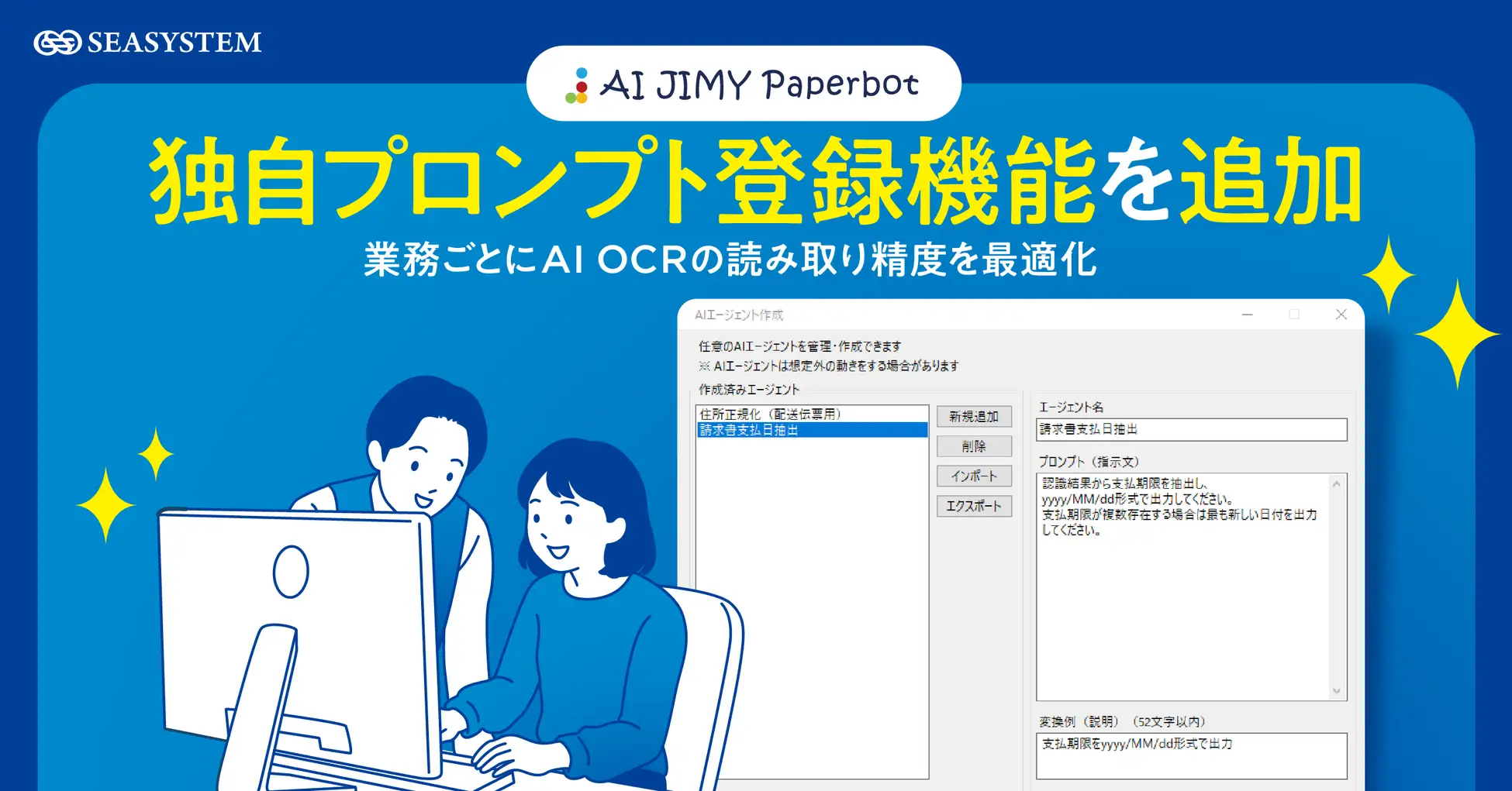 AI OCRに独自AIエージェント作成機能を搭載。取引先ごとに異なる帳票や抽出ルールに柔軟に対応