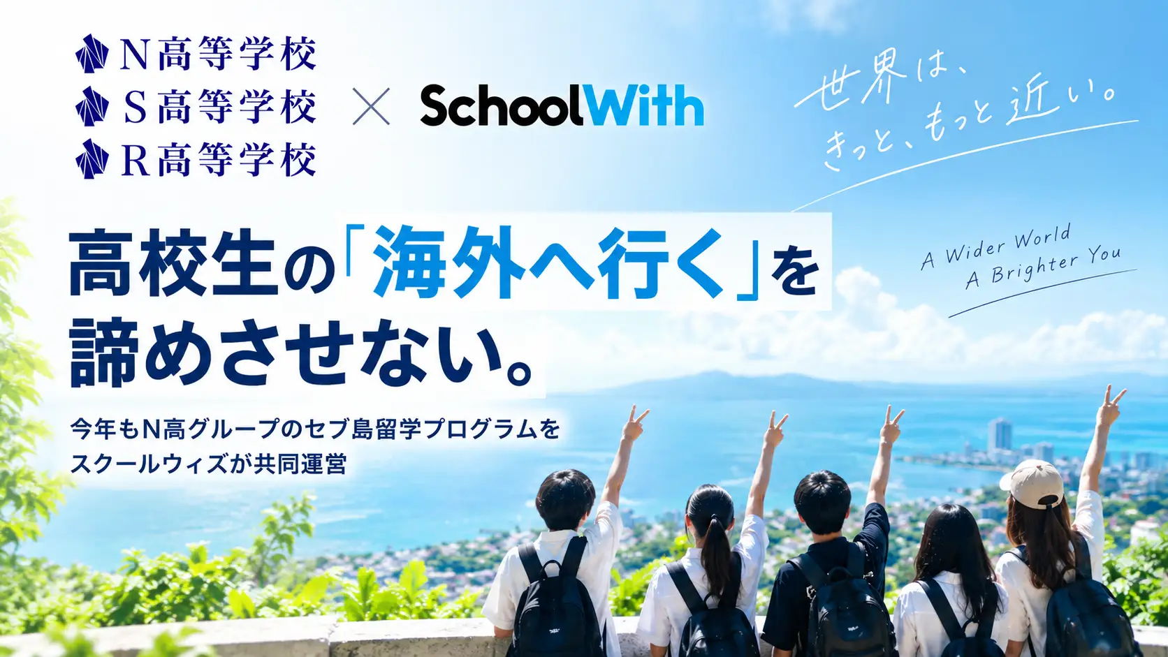 高校生に「海外へ行く」選択肢を残す。N高グループのセブ島留学プログラムに込めた想い