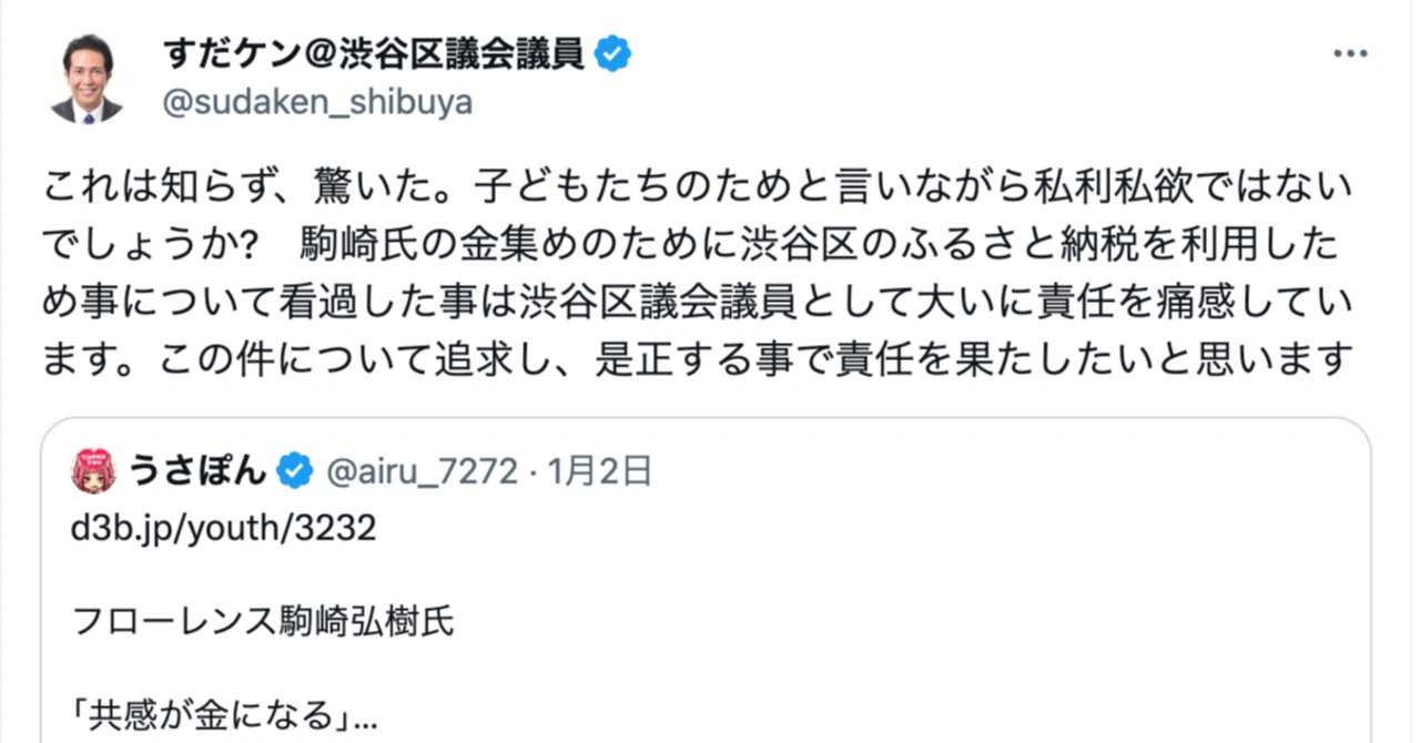 渋谷区議のスダケン氏を「議員ハラスメント条例」に基づき、渋谷区議会の外部窓口機関に訴えました