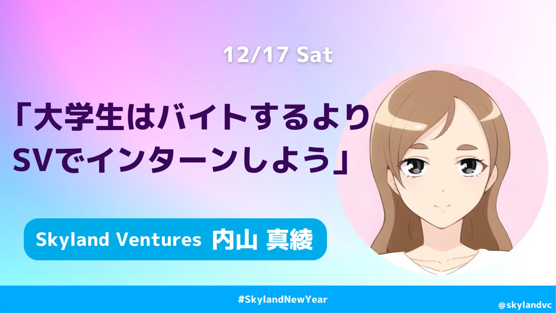 大学生はバイトするよりSVでインターンしよう