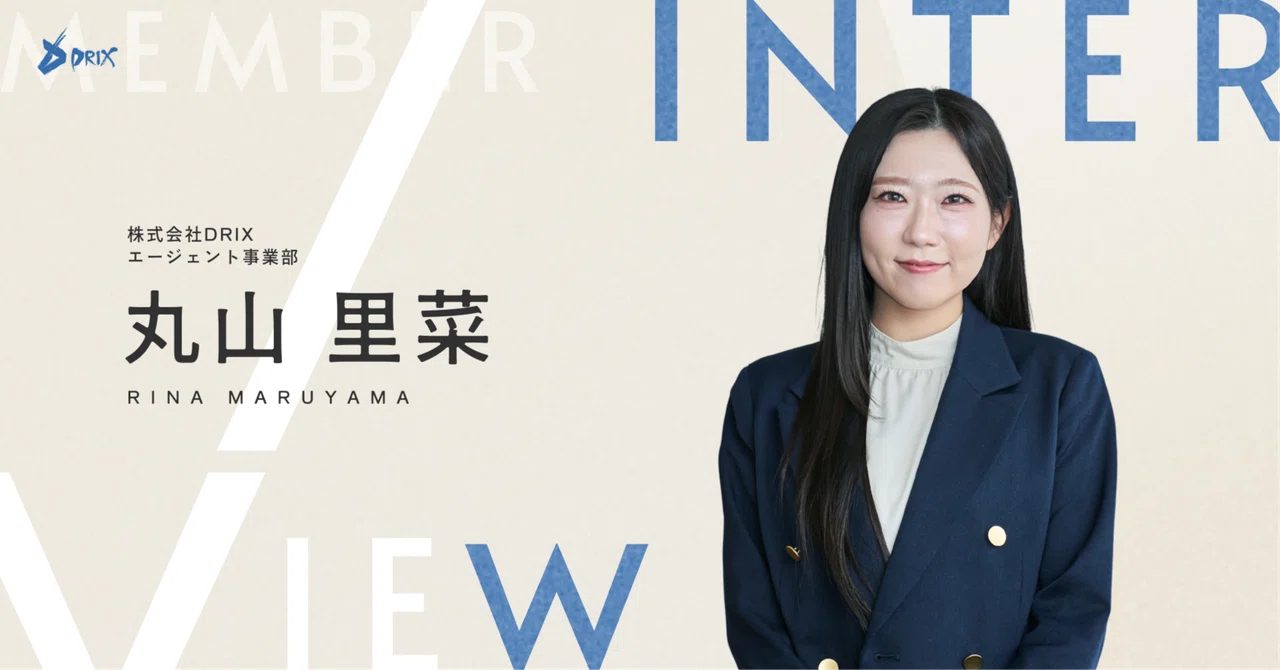 【CAメンバーインタビュー】26歳で4職種を経験。迷い、もがいた過去のすべてを武器に変えて、DRIXで年収1,000万と「人生の主導権」を掴み取る。