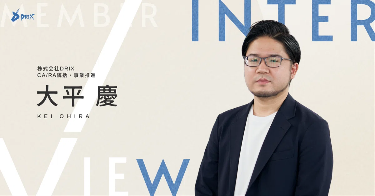 【CA/RA・事業推進リーダーインタビュー】大手トップセールス、人事責任者、HR新規事業開発──上流から事業をドライブするDRIXに、自らの経験の「集大成」を見出した理由。