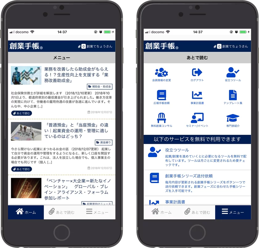 創業手帳のWEB会員登録者が１０万人突破！