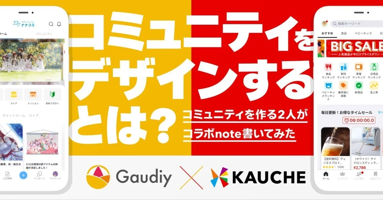 コミュニティをデザインするとは？