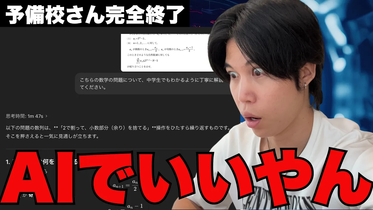 【東大・京大受験生へ】予備校にお金を払う時代が完全に終了しました
