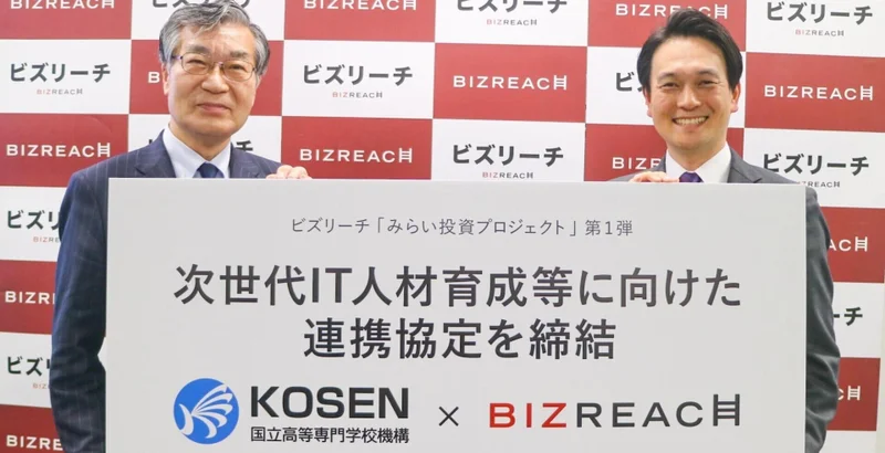 ビズリーチ初のSDGsプログラム「みらい投資プロジェクト」始動。高専機構様との連携協定について紹介します。