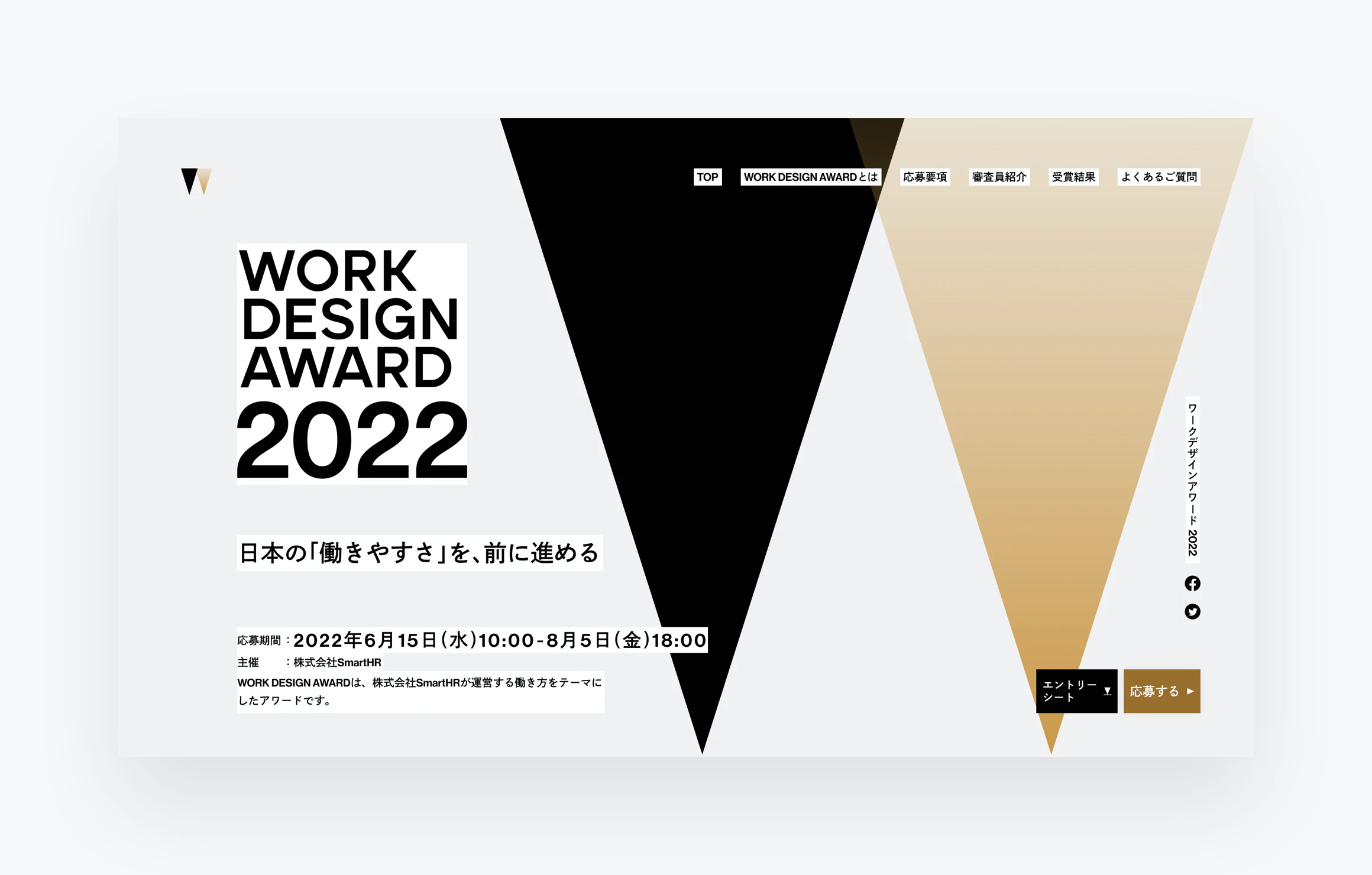SmartHR Work Design Award 2022