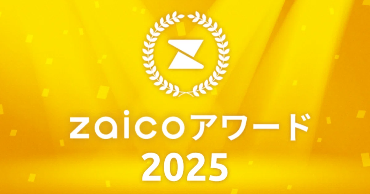 「zaicoアワード2025」優秀企業5社を表彰！