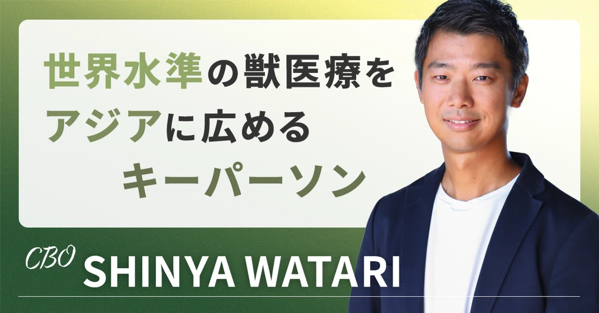 獣医×BCGを経験した二刀流──アジアで叶える、世界水準のヘルス＆ペットテック