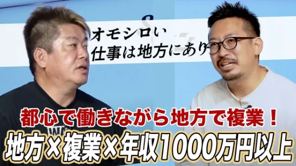 2024/10/21　YouTubeチャンネル「ホリエモンチャンネル」に弊社代表の坂本が出演しました