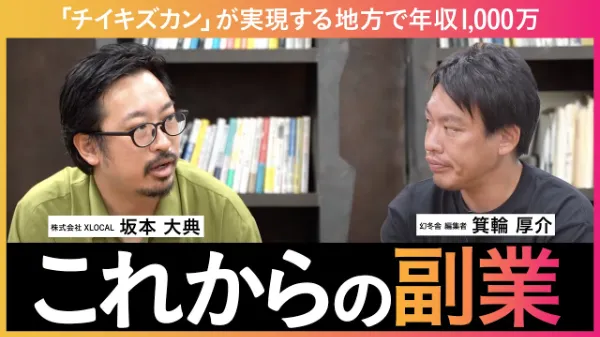 2024/10/11　YouTubeチャンネル「箕輪厚介の部屋」に弊社代表の坂本が出演しました