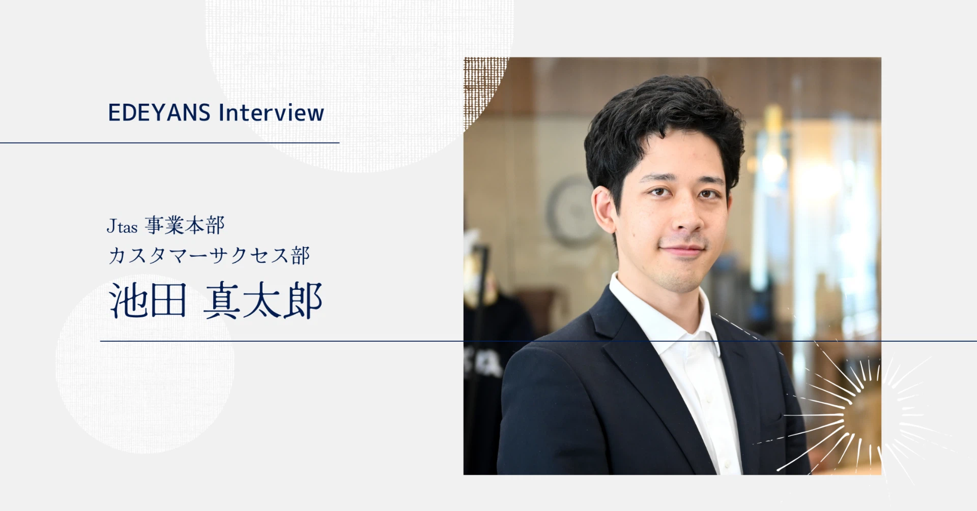 28歳で味わう新卒1年目の「成長痛」は想像以上だった。それでも私がホテル OS「Jtas」のファン作りに熱狂できる理由