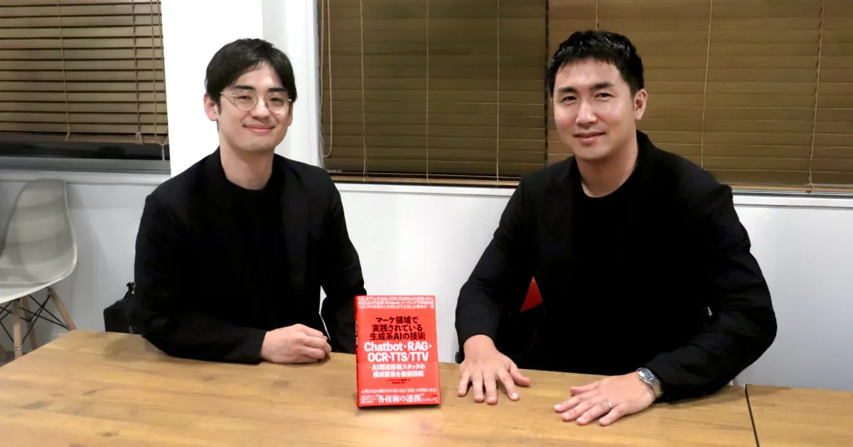 【代表 徳原 × CTO 藤田対談】書籍『マーケ領域で実践されている生成系AIの技術』に込めた思い