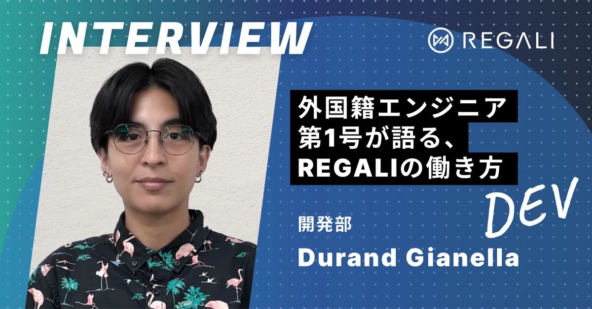 外国籍エンジニア第1号が語る、REGALIのリアルな働き方