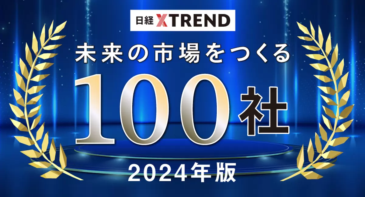 aipassが日経クロストレンド「未来の市場をつくる100社」2024年版に選出
