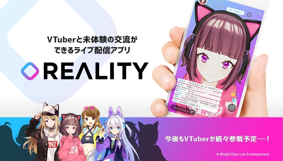 VTuber専用ライブ配信サービス「REALITY」  2週間でのべ10万人が利用、エンゲージメント率は40%越を記録しました