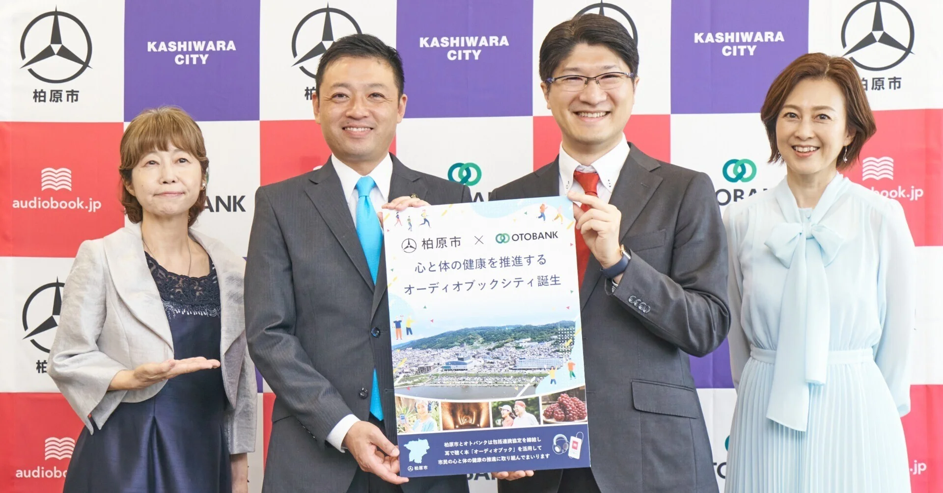 全国初の「オーディオブックシティ」誕生！大阪府柏原市とオトバンクは包括連携協定を締結し、市民の健康づくりに取り組みます