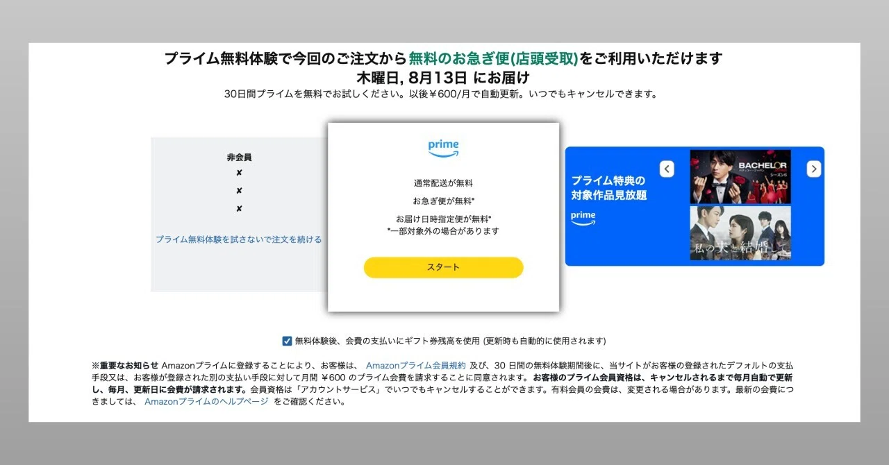 UXデザインのルール #21 「Persuasion」