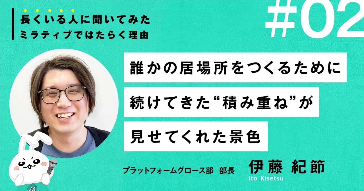 誰かの居場所をつくるために続けてきた「積み重ね」が、見せてくれた景色ー 長くいる人に聞いてみた