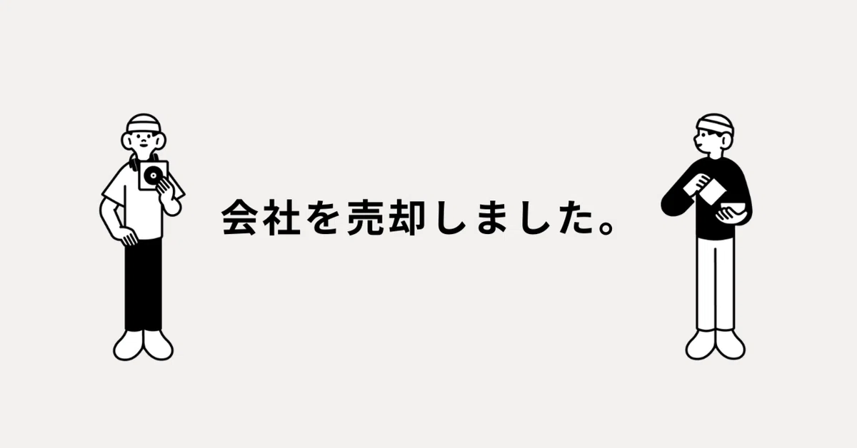 会社を売却しました。