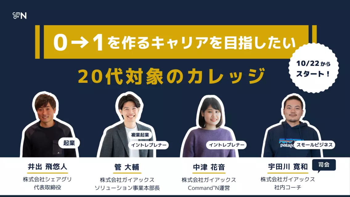 「ゼロイチの教室」イベントレポート_Day4