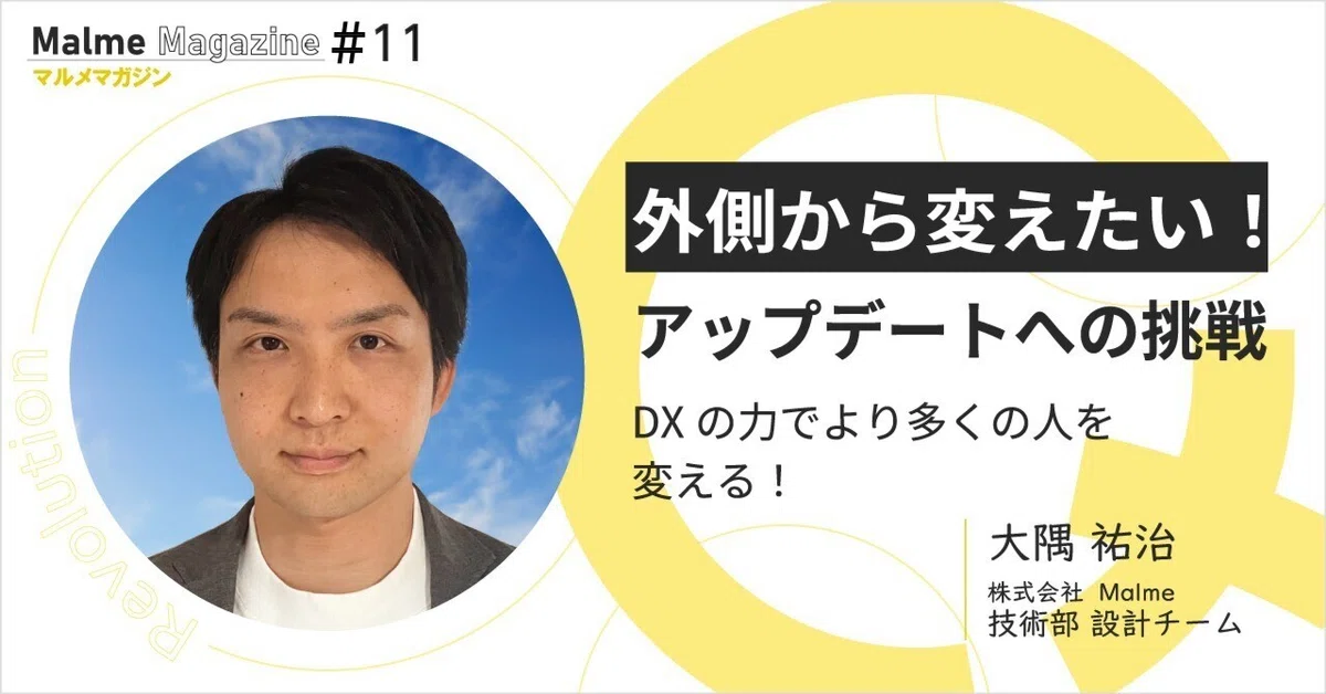 外側から業界を変えたい！ドボクのアップデートへの挑戦